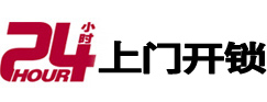 南芬开锁公司